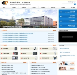 杭州和华电气工程有限公司
