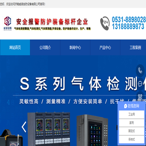 可燃气体报警器厂家