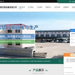 纸塑/纸浆脱水筛选设备