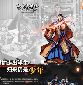 吞食孔明传