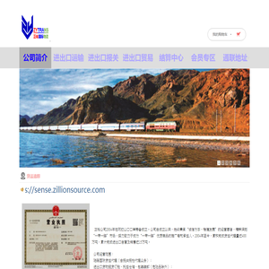 新疆正裕国际物流有限公司