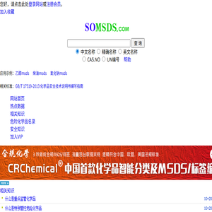 MSDS查询网