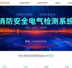 消防安全隐患排查系统,建筑电气防火检测系统