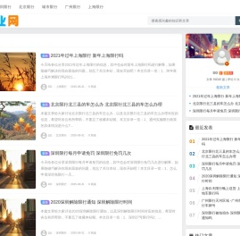 限行网