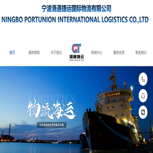 宁波港通捷运国际物流有限公司