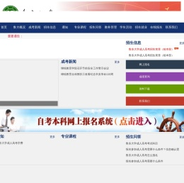 鲁东大学成人高考【报名网站】