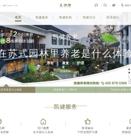 凯健养老
