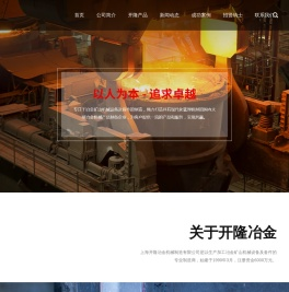 上海开隆冶金机械制造有限公司