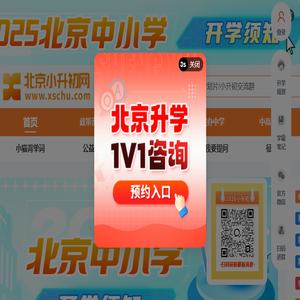 北京小升初网