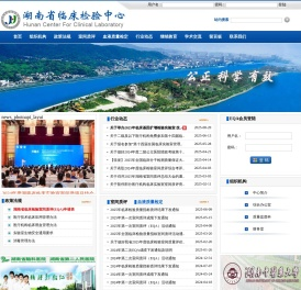 湖南省临床检验中心