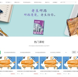 老生研路