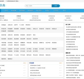 职场辞典