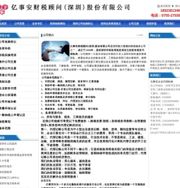 亿事安财税顾问,深圳工商注册,工商注册代理,宝安工商代理,西乡工商注册代理,沙井财务代理,南山财税代理,深圳代办一般纳税人,宝安专业代理做账公司