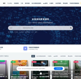 梦凌源码