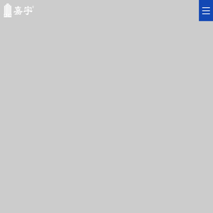 浙江嘉宇工程管理有限公司