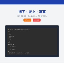 润下语言