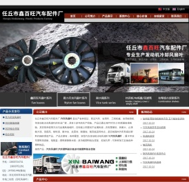 专业生产汽车风扇叶,汽车塑料副水箱,多功能塑料组合货架,汽车重卡挡泥板,汽车重卡电瓶盖,汽车重卡空滤壳,汽车重卡油杯,昆力尼龙风扇叶