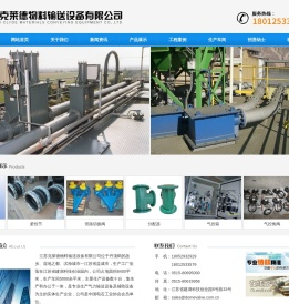 江苏克莱德物料输送设备有限公司