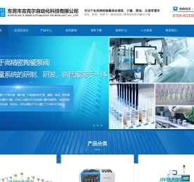 东莞市吉克尔自动化科技有限公司