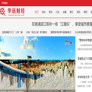 华讯财经