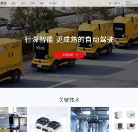 行深智能无人车｜官网