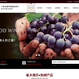 青岛枞木酒业有限公司品牌网站