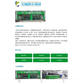 文苑图文快印一站式数码快印图文店
