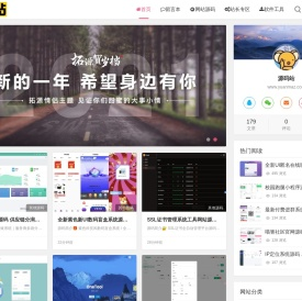 源码站