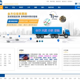 深圳物流公司