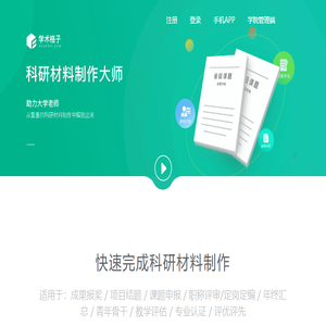 学术格子