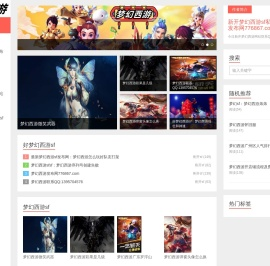 梦幻西游私服