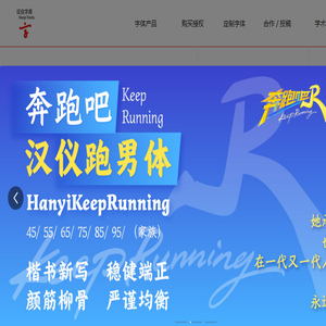 汉仪字库