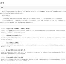 清关