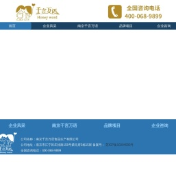 南京千言万语食品生产有限公司