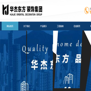 哈尔滨华杰东方装饰
