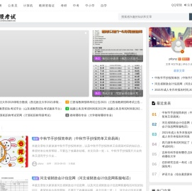 阑干须考试网