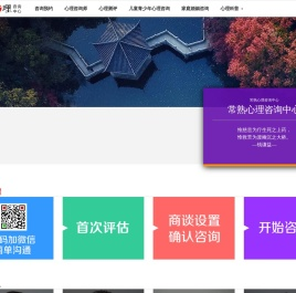 常熟心理咨询中心