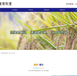 青海德祥秋诺环保科技有限公司