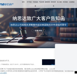 纳思达股份有限公司