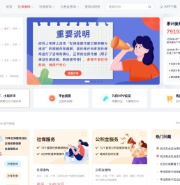 社保查询网