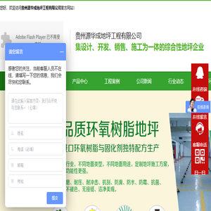 贵州源华成地坪工程有限公司