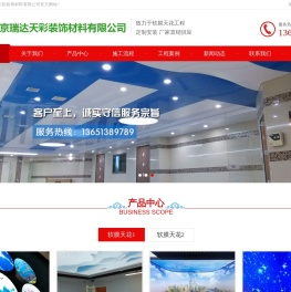 北京瑞达天彩装饰材料有限公司