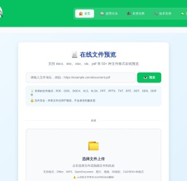 在线文档预览