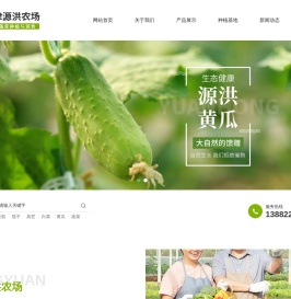 新津源洪农场