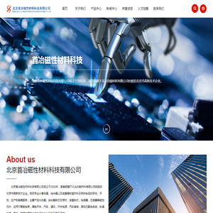 北京首冶磁性材料科技有限公司_其它