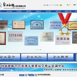 东方白鸽洗衣有限公司