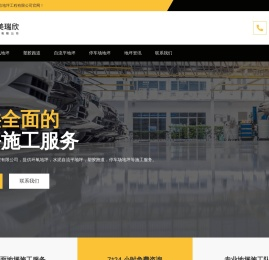 成都环氧树脂地坪漆施工工程队