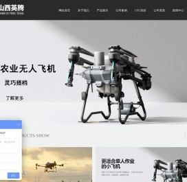 山西英腾智能科技有限公司
