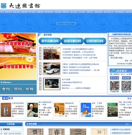 大连市数字图书馆网站