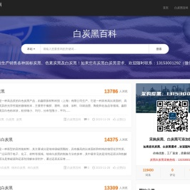 白炭黑百科